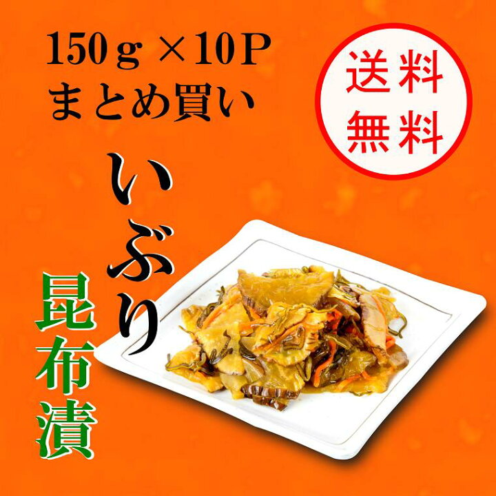 楽天市場】【送料無料】いぶり昆布漬 いぶりがっこ 150g×10パック 燻製 漬物 大根 秋田 業務用 : 秋田県大仙市公式アンテナショップ 楽天市場】【送料無料】いぶり昆布漬 いぶりがっこ 150g×10パック 燻製 漬物 大根 秋田 業務用 : 秋田県大仙市公式アンテナショップ