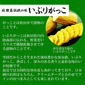 【送料無料】いぶり人参スライス/いぶりがっこ/100g×2パック/メール便発送/燻製/漬物/大根/秋田【同梱不可】【代引不可】【贈答不可】【日付指定不可】
