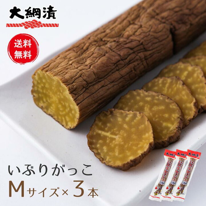 楽天市場】【新物】【送料無料】いぶりがっこ3本セット 大綱食品 