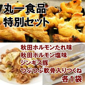 丸一食品特別セット
