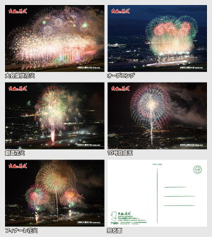 【メール便】大曲の花火ポストカード2016年度版/花火/ポストカード/送料一律250円