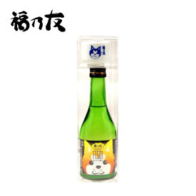 福乃友 秋田犬ラベル300ml オリジナルおちょこセット 純米吟醸酒F1501 300ml 日本酒 純米吟醸 秋田 お酒