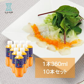 【再々々入荷！】人参ドレッシング 敬老の日 360ml×10本 鳥取 国産 お取り寄せ ドレッシング 人気 お土産 グルメ 食品 甘い 美味しい 人参 美味しい 綺麗 映え パーティー 野菜ドレッシング サラダ 野菜 アレンジ しゃぶしゃぶ カルパッチョ