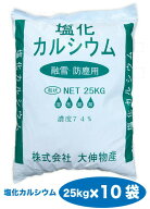 ※防塵、防湿、乾燥対策※【今期生産終了】【在庫限り】送料無料 【代引き不可商品】塩化カルシウム（粒…