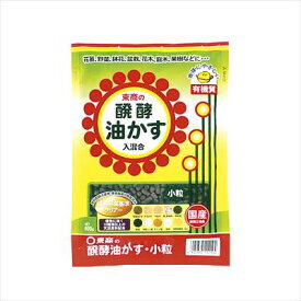 【東商】醗酵油かす・小粒(600g)/1個 【M】