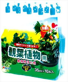 【ヨーキ産業】活力剤アンプル(観葉植物用) (35ml×10本入)/1個 【M】