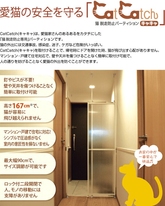 楽天市場】【モリソン】猫 脱走防止パーティション CatCatch キャキャ 