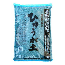 【ひゅうが土販売】ひゅうが土 小粒（18L）/1個　※代引き不可商品※【M】