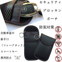 スマートキー 電波遮断ポーチ リレーアタック対策 RFID キーケース 車 クリジュア カバー 高級皮革 ブラック【予約:2月下旬入荷】メール便【SD】