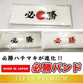 楽天市場 ハチマキ 受験の通販