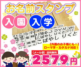 楽天市場 大伸物産 お名前スタンプ 入学の通販