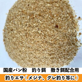 釣りエサ用　国産　パン粉　【10kg】　釣り餌　撒き餌配合用【再利用米袋使用】パン粉　磯撒き餌　メジナ、グレ釣り等に　送料無料【HTF】
