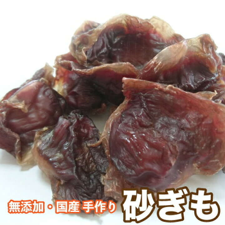 楽天市場 送料無料 犬 おやつ 無添加 手作りおやつ 国産 砂ぎも お試し100g 砂肝 ずり ペット ドッグフード メール便配送 P3倍 Dbp 大伸物産 楽天市場ショップ