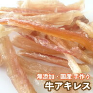 ＜送料無料＞犬 おやつ【無添加】手作りおやつ 国産 牛アキレス 1kg アキレス おやつ ブリーダーパック …