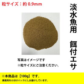 淡水魚 マス餌付け エサ 100g(粒サイズ：約0.9mm)　スーパーEPC-0 淡水魚用 金魚 ます 配合飼料【THB】