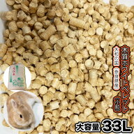 小動物 うさぎ フェレット トイレ砂 大和の国(奈良県産)　木質 ホワイトペレット 小粒【約33L/約20kg】【…
