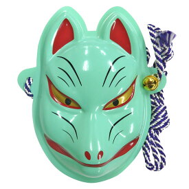 【ミニお面】狐面（緑色） ※鈴付き