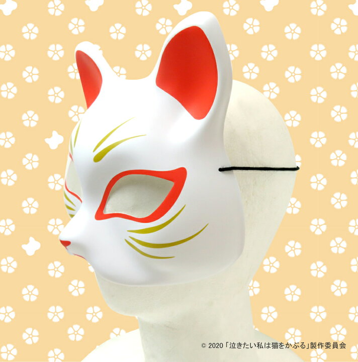 泣きたい私は猫をかぶる 猫面 個包装なし 泣きたい私は猫をかぶる 猫面 個包装なし