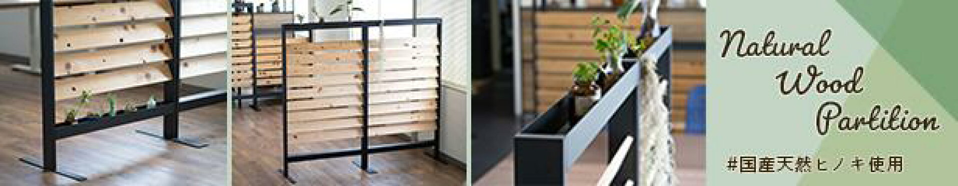 パーテーション