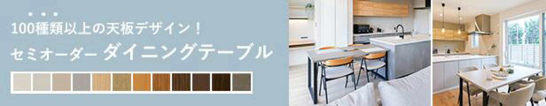 ダイニングテーブル