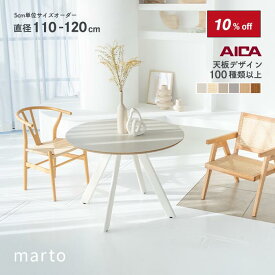 【スーパーセール期間限定！10％オフ！】ラウンドテーブル オーダー marto マルト【天板100種類】 2人 4人 アイカ工業 メラミン 110-120cm 高さ72cm 日本製 アイアン TEKO DESIGN テコデザイン　※アイカ工業HPよりメラミン無料サンプル取寄可能
