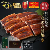 【P2倍】丑の日 早割20時～1,000円OFFクーポン うなぎ ハーフカット 国産 ギフト プレゼント 鰻 蒲焼き …