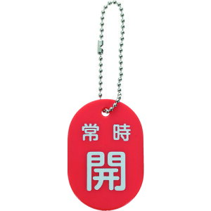 �g���X�R���R TRUSCO �o���u�J�D �펞�J �� �{�[���`�F�[���t TBKF-AOPEN-R [1-206-6159]
