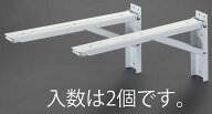 【ポイント最大15倍　期間限定 ※要エントリー】エスコ ESCO 【個人宅不可】 445x193mm 折畳み棚受/大型…