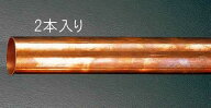 エスコ ESCO 【個人宅不可】 25.40x1.0x2000mm 銅管（1/2H・2本） EA440DB-10A [2-5225525]