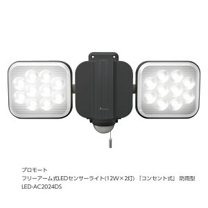 v[g t[A[LEDZT[Cg(12W×2) uRZgv hJ^ LED-AC2024 LED-AC2024DS [3-902260]