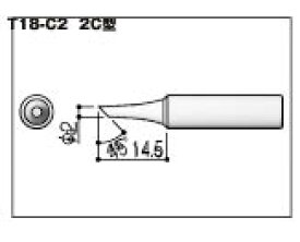 白光 ハッコー こて先 2C型 T18-C2 [7-027444]