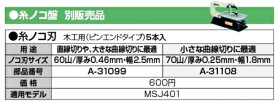 マキタ makita 糸ノコ刃 A-31108 [A071724]