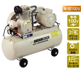 楽天市場 エアーコンプレッサー 100v ベルト式の通販