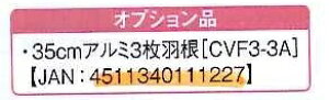 �i�J�g�~ �y�l��s�z �╗�� SCV-35V�p 35cm�A���~3���H�� CVF3-3A [10-111227]