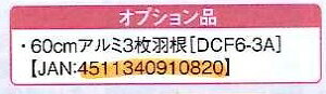 iJg~ ylsz DCrbOt@p 60cmA~3H DCF-60Pp DCF6-3A [10-910820]