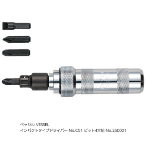 �x�b�Z�� VESSEL �C���p�N�g�^�C�v�h���C�o�[ No.C51 �r�b�g4�{�g 250001 [22-060921]