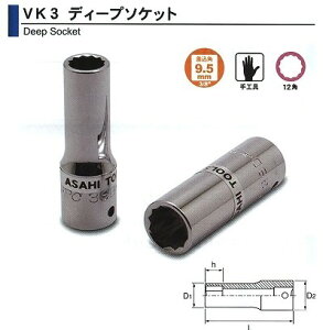 ������ ASAHI �f�B�[�v�\�P�b�g 3/8�i 9.5�jx10mm VK3100 [29-VK3100]