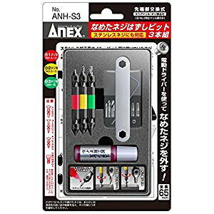 �A�l�b�N�X ANEX �Ȃ߂��l�W�͂����r�b�g3�{�g �X�e�����X�r�X�Ή��^ ANH-S3 [38-361730]