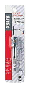 �A�l�b�N�X ANEX �\�P�b�g�A�_�v�^�[12.7mm�i1/2�h�j AK20AD-127 [38-362232]