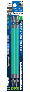 �A�l�b�N�X ANEX �J���[�r�b�g����2pc+3x150 ACM-3150 [38-392178]