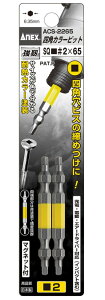 �A�l�b�N�X ANEX �l�p�J���[�r�b�g����2pcSQ#2x65 ACS-2265 [38-393038]