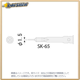 エンジニア ENGINEER SK-60シリーズ用ホットブローチップ SK-65 [A011621]