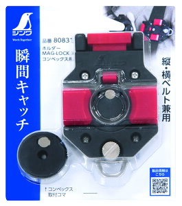 V MAG-LOCK RxbNXp No.80831 [53-808317]