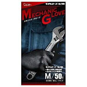 エステー化学 モデルローブ No1100 メカニックグローブM 50枚入 NO.1100-M [A060301]