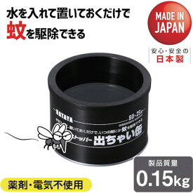 ハタヤリミテッド ハタヤ ボウフラストッパー出ちゃい缶 スタンダードタイプ BD-2S [89-325019]