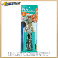 【当日発送】イチネンミツトモ 【Z】大カシメ プライヤーセット 9mm ニッケル #51361 - [92-513615]