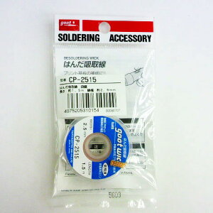 �O�b�g goot �z��� ��2.5mm CP-2515 [94-310154]