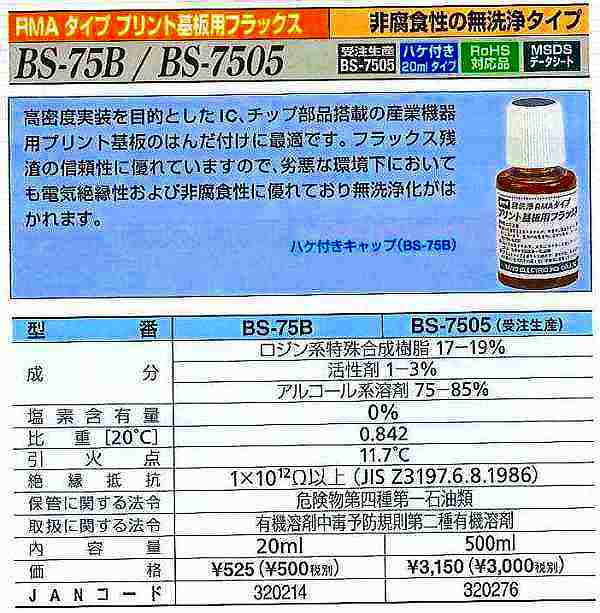 グット goot 防湿コーティング剤 20ml BS-C20B [A011611]