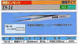 グット goot 精密ピンセット TS-15 [94-420068]