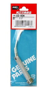 Obg goot փq[^[ 80W KS-80H [94-500067]